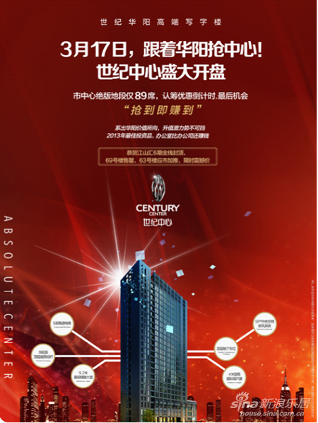 洛陽房地產(chǎn)信息網(wǎng)_3月17日，華陽系高端寫字樓世紀中心盛大開盤，跟著華陽搶中心！ 