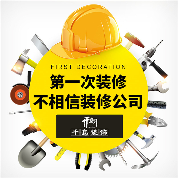 洛陽(yáng)家裝誤區(qū)，洛陽(yáng)裝修全包好不好