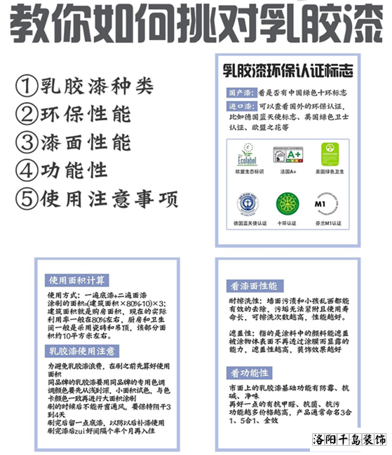 6條乳膠漆選購(gòu)要點(diǎn)，90%的人房子裝完了都不知道